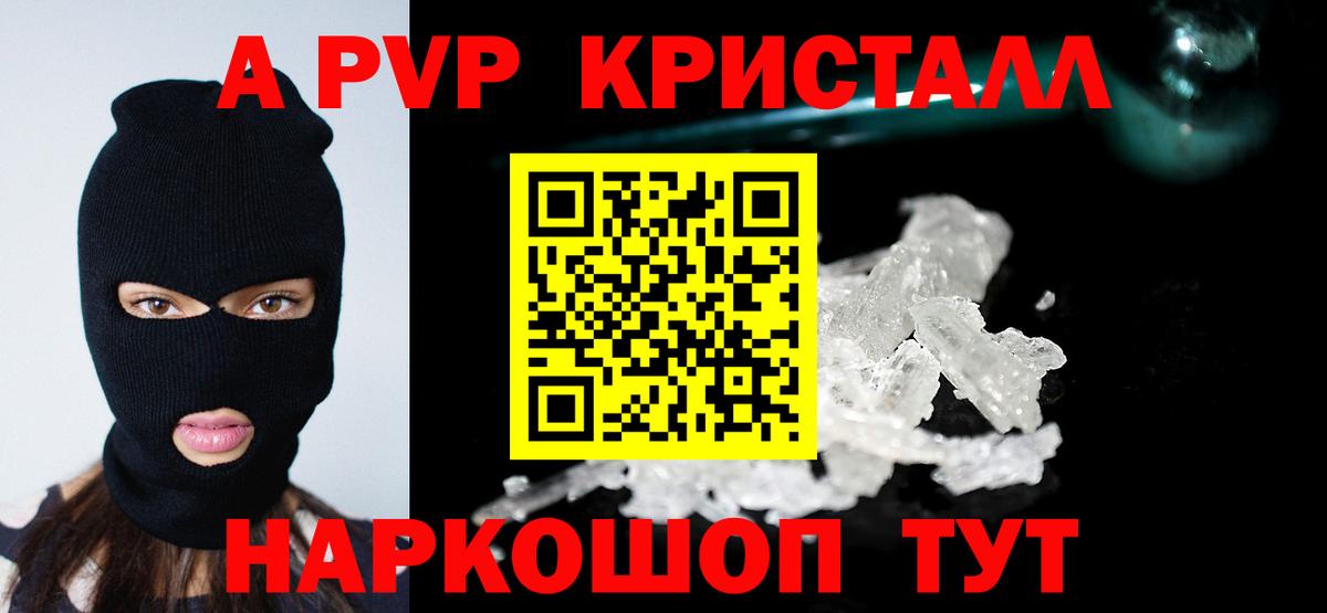 A-PVP VHQ Кимры