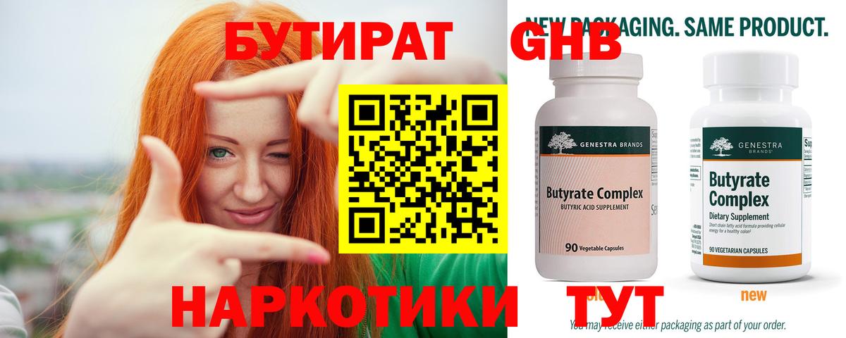 БУТИРАТ буратино Кимры