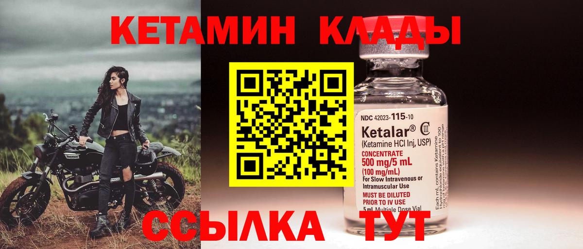 Кетамин VHQ Кимры