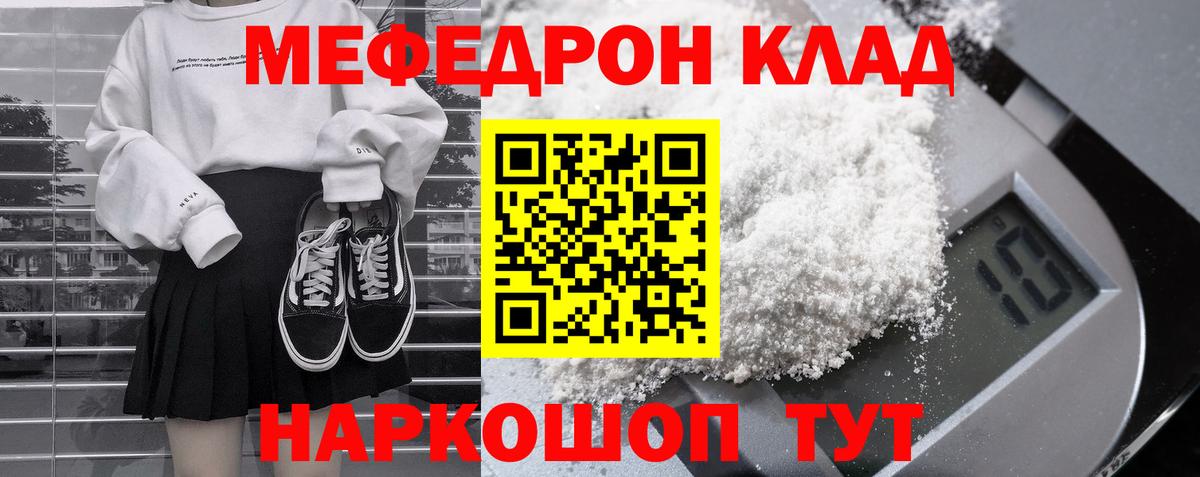 МЯУ-МЯУ mephedrone  Меф  Вход с VPN  Кимры  Мефедрон VHQ 
