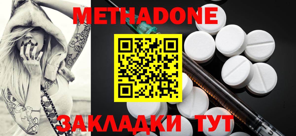 МЕТАДОН кристалл  МЕТАДОН VHQ  Кимры  Вход с VPN 